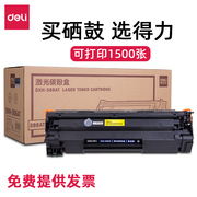 得力dxh-388at硒鼓墨盒hp激光打印机，p1008p1007m11361213可加粉硒鼓