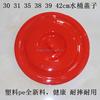 30 31 34 35 37383942cm红色圆形塑料水桶盖子垃圾桶耐摔单卖
