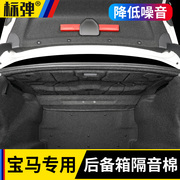 宝马3系新5系530li后备箱隔音棉525li尾箱盖板隔热垫改装用品配件