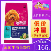 比瑞吉诺瑞牛油果狗粮10kg20斤成犬幼犬通用型亮毛泰迪金毛多