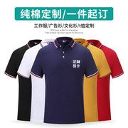 翻领t恤制定短袖制订polo广告文化衫工作服，工衣服装印字logo做定