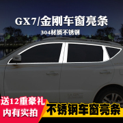 适用于吉利金刚全球鹰GX7汽车专用不锈钢车窗亮条饰条改装饰原厂