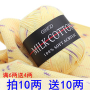 棉线毛线3股牛奶棉线手工编织宝宝，线中细diy围巾线彩色段染线花线