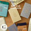 日本MIDORI人生日记本十周年限定3年5年手帐多年连写短日记复古笔记硬皮手账五年日记精装礼盒三年日记本