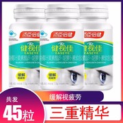 共45粒汤臣倍健健视佳越橘叶黄素酯β-胡萝卜素软胶囊缓解 视疲劳