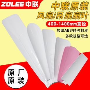 中联风扇叶片4006001050mm塑料小吊扇微型夹扇页片电风扇风叶子