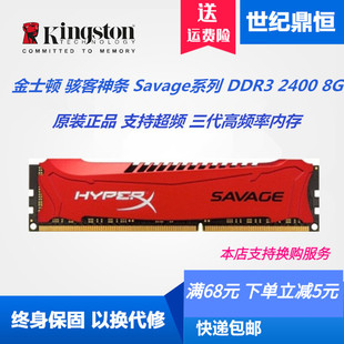 金士顿(kingston)骇客神条savage系列ddr324008g台式机内存单条