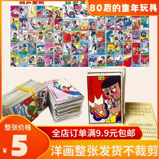 80后怀旧玩具魂斗罗洋画片整张变形金刚，忍者神龟童年经典七零年代