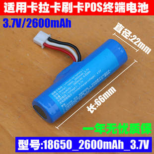 适用 卡拉卡刷卡POS终端机电池 4.2V充电电池 18650_2600mAh_3.7V