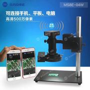 新讯MS8E-04W显微镜 高清500万像素IP 安卓手机平板电脑连接wifi