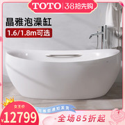 TOTO晶雅浴缸PJY1814 1614HPW独立日式1.6 1.8米成人浴盆贵妃缸