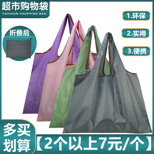 纯色大容量环保购物袋可折叠便携带超市，手提袋防水尼龙，买菜袋印字