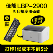 墨书佳能lbp2900硒鼓易加粉黑白激光打印机canon 2900+墨盒碳粉粉盒墨粉晒鼓CRG303