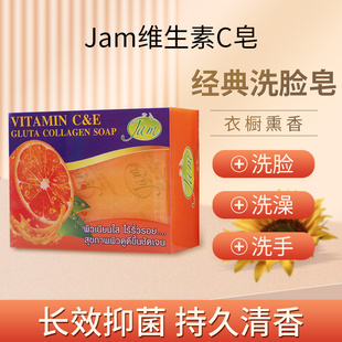 泰国jam柑橘vc美白保湿皂手工，清洁沐浴洗脸洗澡皂男女通用130g个