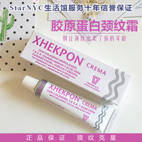 xhekpon西班牙颈霜霜除皱40ml