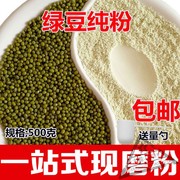 绿豆粉500克食用纯绿豆粉，未去皮熟生绿豆粉面膜，粉绿豆粉淀粉