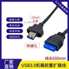USB3.0前置面板线 DIY机箱挡板线 20针/19针转单口USB3.0 2.2CM距