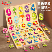 木质数字母手抓板拼图，蒙氏早教益智玩具婴幼儿童积木，1一2岁半3到6