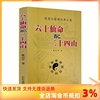 正版六十仙命配二十四山林宗学著葬课大全，中国古代堪舆大全古代哲学易学，择吉日精粹点拨分金立向