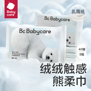 U先babycare熊柔巾婴儿纸巾擦鼻子可用便携装40抽*5包