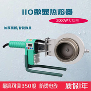 ppr水管热熔器大功率口径ppe75-110模头塑焊机器热容器调温焊接机