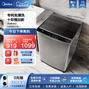 随心洗美的10kg洗衣机，全自动家用大容量，免清洗除菌螨波轮33b