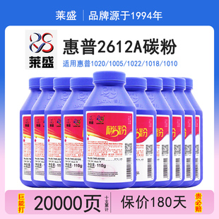 10支装莱盛12a碳粉 适用惠普1020 1018 M1005惠普1010 Q2612A打印机墨粉 惠普1005碳粉 佳能2900 FX9碳粉