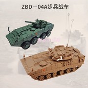 09式步兵战车 1/72中国步战车04A履带式步兵战车4D拼装模型玩具