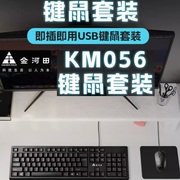 金河田KM056有线键盘鼠标套装笔记本台式电脑USB键鼠套装家用办公