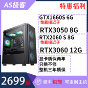 主机rtx2060sgtx1660s台式电脑，整机b站as极客