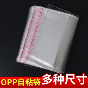opp袋不干胶自粘袋透明袋塑料袋服装包装袋大小尺寸齐全封口
