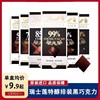 5盒Lindt瑞士莲黑巧克力100g特醇排装黑巧克力零食可可巧克力糖果