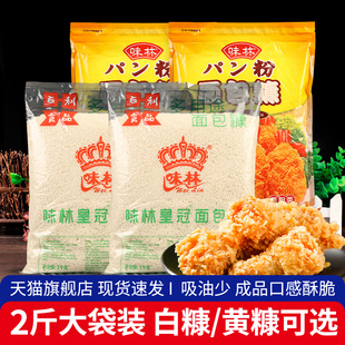 百利味林面包糠1kg*4袋 商用油炸香酥香蕉脆皮炸鸡腿鸡排裹粉