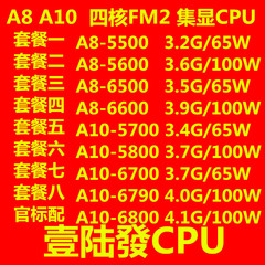 AMD A8 5500 5600 6500 6600 A10 5700 5800 6800K6700四核FM2CPU