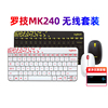 拆封罗技MK240 MK245无线键鼠套装家用办公迷你可爱超薄键盘便携