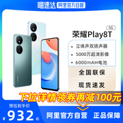 自营HONOR/荣耀Play8T 5G手机6000mAh大电池长续航超清高亮游戏商务学生老人机