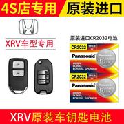 东风本田XRV车钥匙电池1.5L原厂1.5T专用纽扣电子CR2032智能