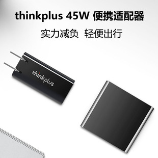 thinkplus联想45wusb-c口手机平板，x280x390x1carbontabletyoga5pro小新air笔记本电脑充电器
