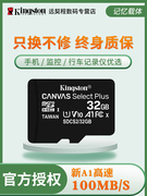 金士顿内存32g卡 行车记录仪内存专用卡micro sd卡32g内存高速储存卡c10内存卡tf卡32内存小卡佳能相机存储卡