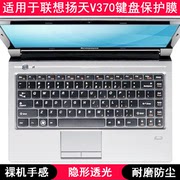 适用联想扬天V370键盘保护膜13.3寸A笔记本G电脑防尘套可爱罩防水
