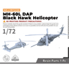 老姚手工坊 LYR72230 1/72 军事模型MH-60L DAP 黑鹰直升机