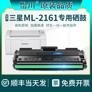 品质适用三星ML-2161打印机硒鼓D101S粉盒2161碳粉墨粉SAMSUNG黑白多功能一体机易加粉墨盒激光粉末
