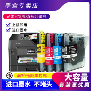 适用兄弟MFC-J220墨盒MFC-J265WJ410J315J415W LC975BK985B打印机