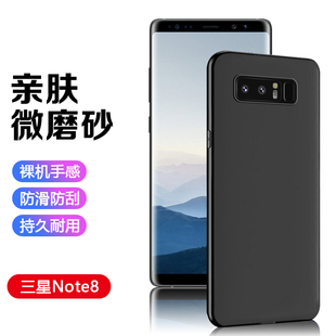 适用三星note8硅胶手机壳，note9超薄保护套sm-n9500男女，简约磨砂防摔软壳