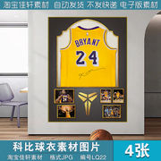 篮球星nba湖人科比24号8号球衣，客厅玄关背景墙装饰挂画芯素材图片