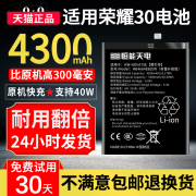 恒能天电适用于华为荣耀30电池大容量，解密荣耀三十pro+更换手机，电板30s电池扩容版honor30pro十