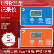 usb自动数据温湿度计记录，仪器gsp标准药店，冷链冰箱养殖运输温度计