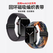 适用iwatch8表带s9苹果手表applewatch9秋冬s8尼龙，s7编织彩虹7磁吸扣s6透气6代se女高级ultra2男款替换带