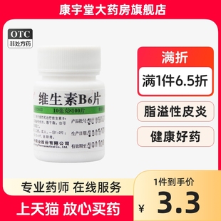 维福佳 维生素B6片10mg*100s/瓶 维生素B6缺乏症脂溢性皮炎唇干裂