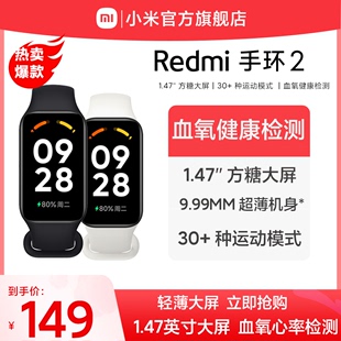 立即红米Redmi手环2小米手环血氧饱和度心率睡眠监测运动智能防水手表方屏长续航支付宝